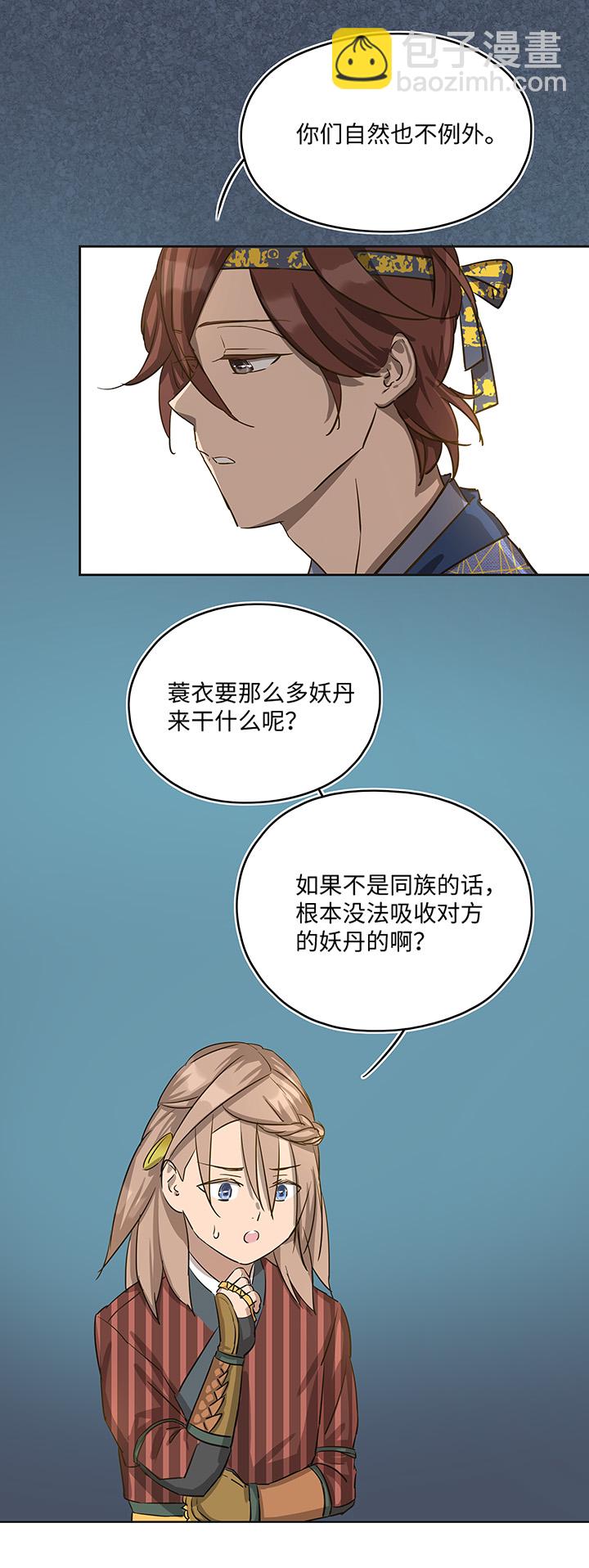 《妖怪镖局押送中》妖怪镖局18 斑秃！ 第11页