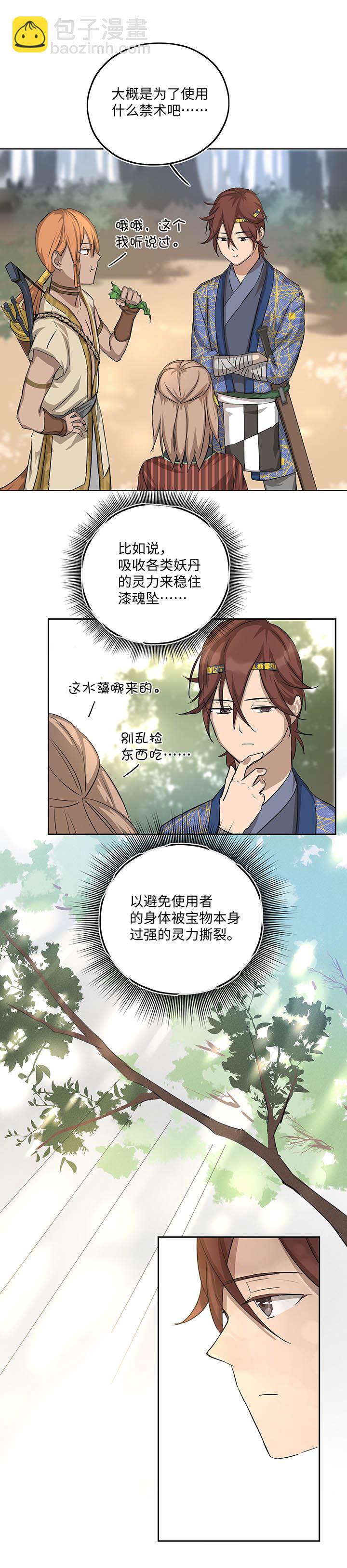 《妖怪镖局押送中》妖怪镖局18 斑秃！ 第12页