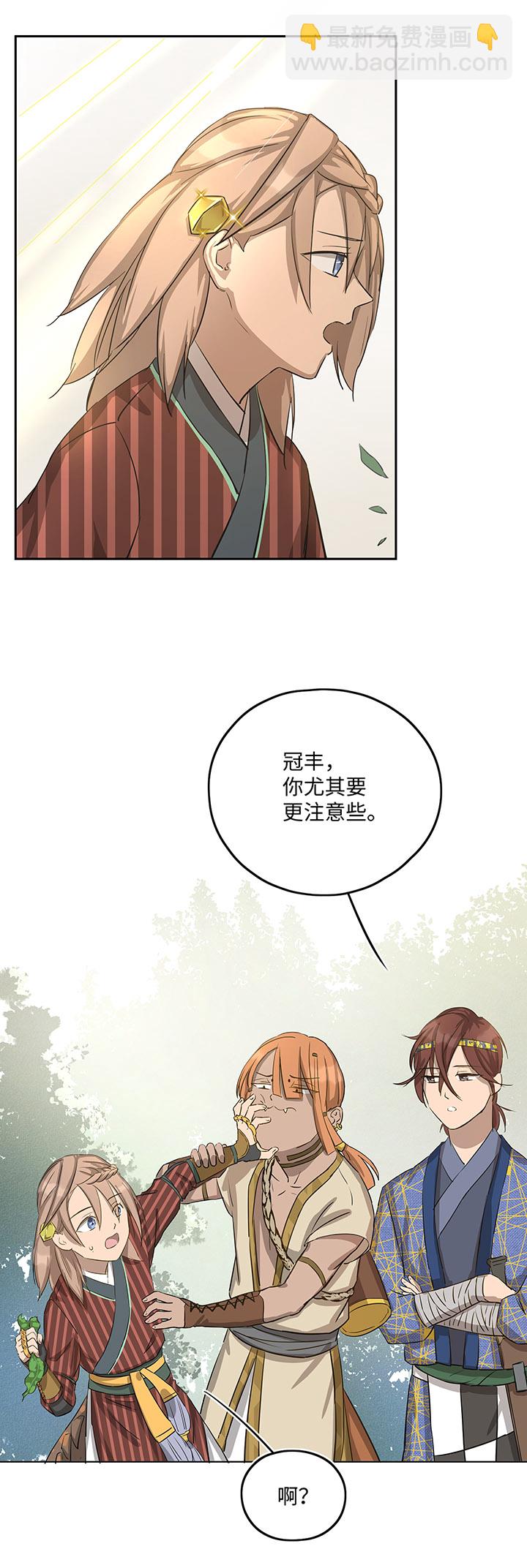 《妖怪镖局押送中》妖怪镖局18 斑秃！ 第13页