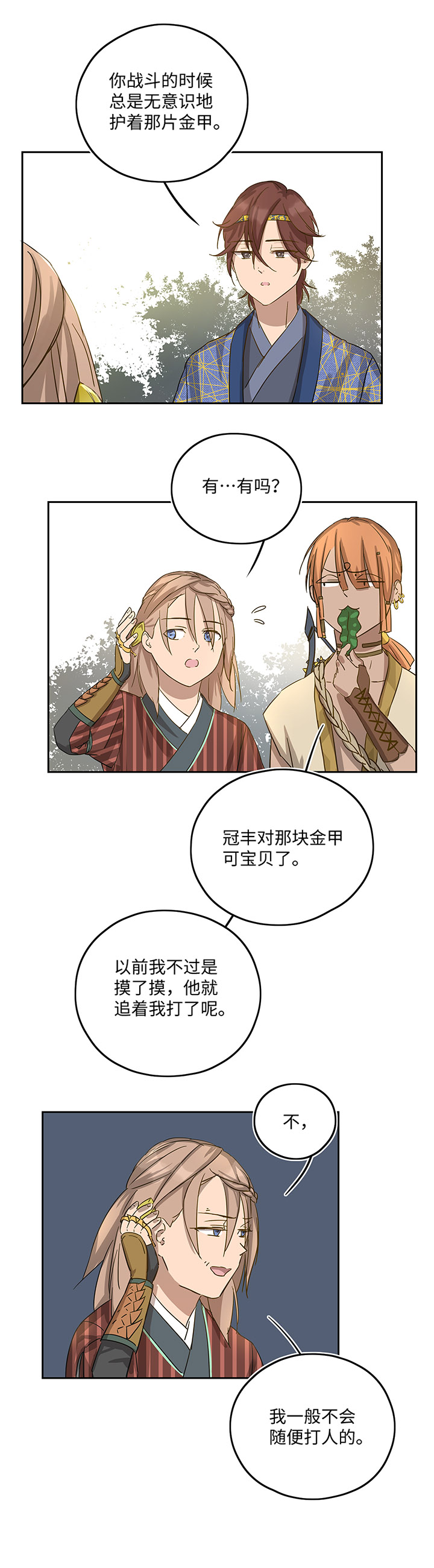 《妖怪镖局押送中》妖怪镖局18 斑秃！ 第14页