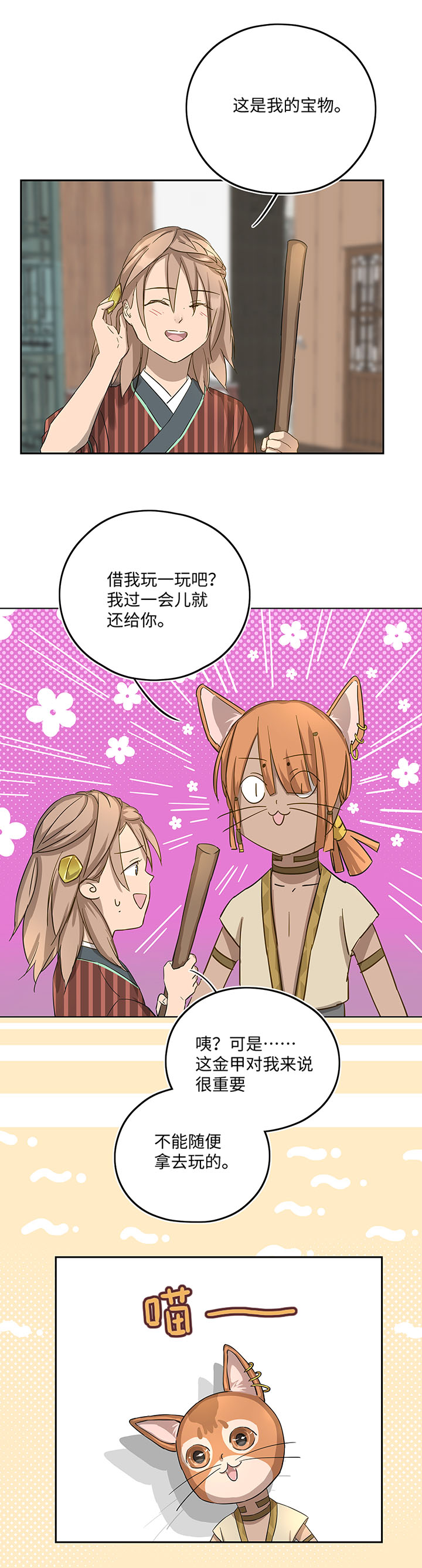 《妖怪镖局押送中》妖怪镖局18 斑秃！ 第16页