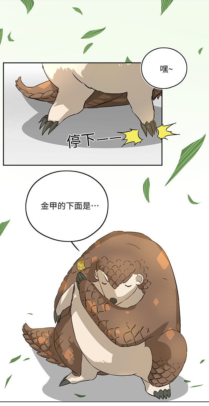 《妖怪镖局押送中》妖怪镖局18 斑秃！ 第18页