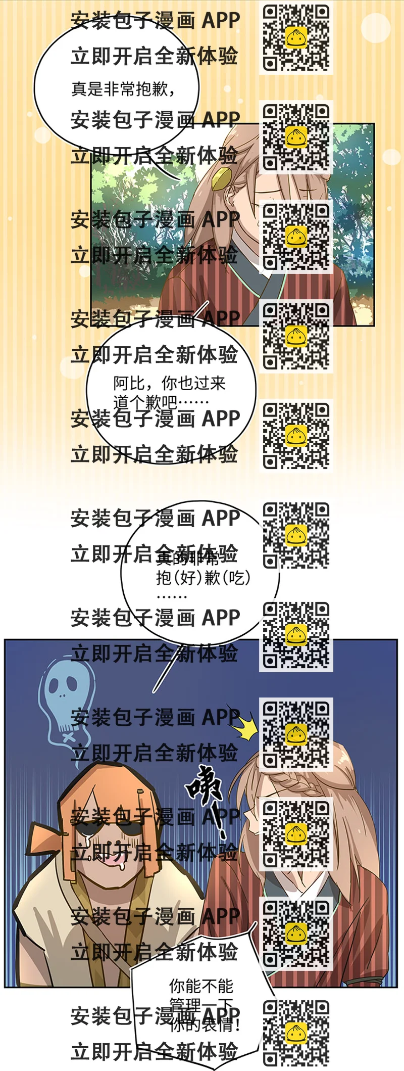 《妖怪镖局押送中》妖怪镖局18 斑秃！ 第2页