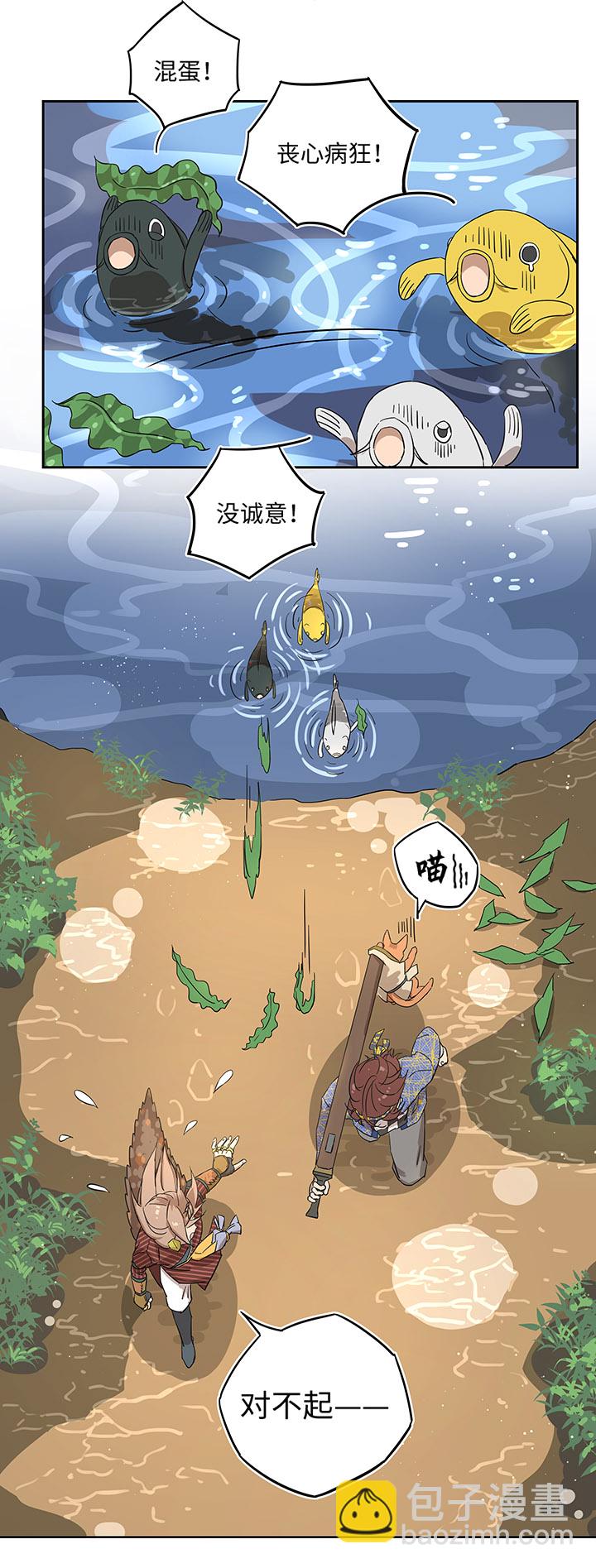 《妖怪镖局押送中》妖怪镖局18 斑秃！ 第3页