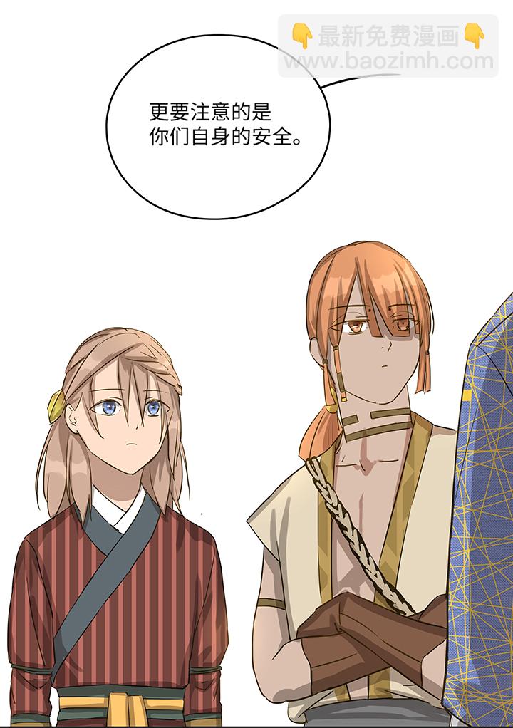 《妖怪镖局押送中》妖怪镖局18 斑秃！ 第9页