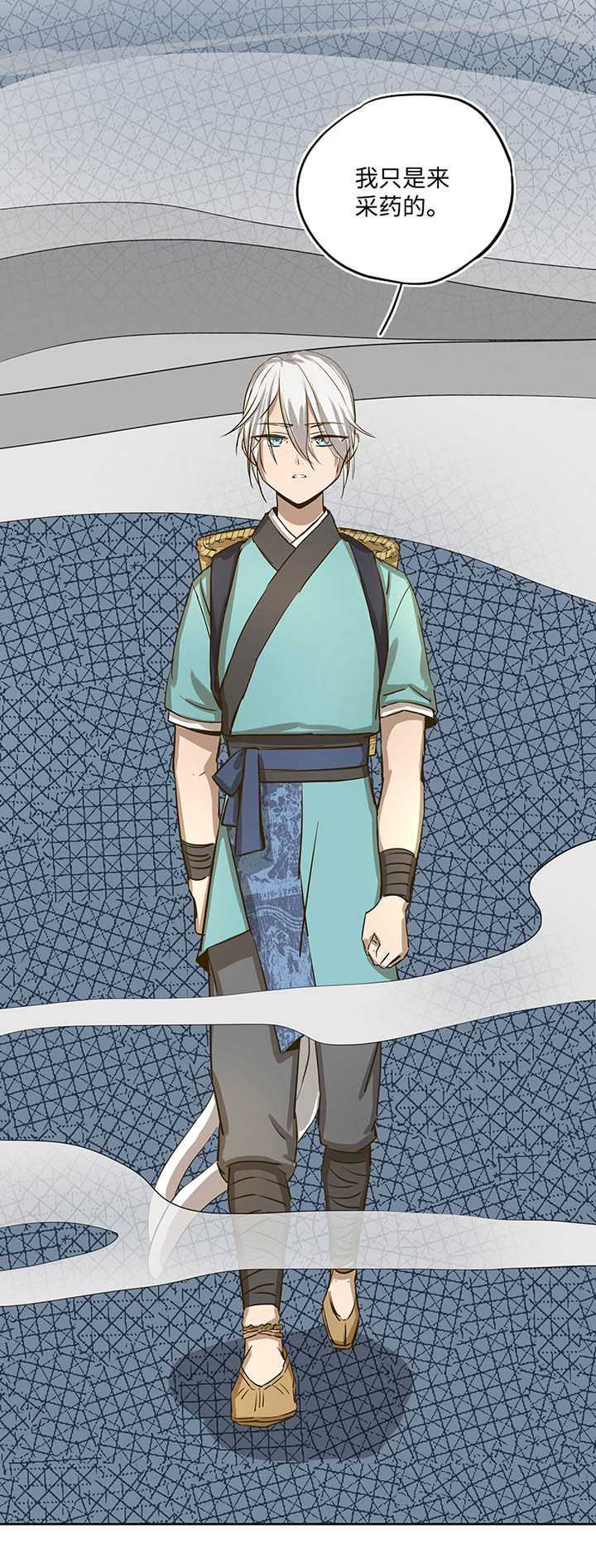 《妖怪镖局押送中》妖怪镖局22采药 第14页