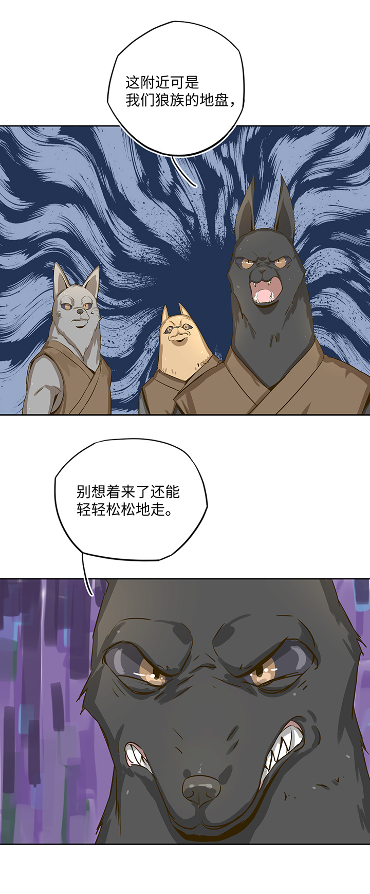 《妖怪镖局押送中》妖怪镖局22采药 第15页