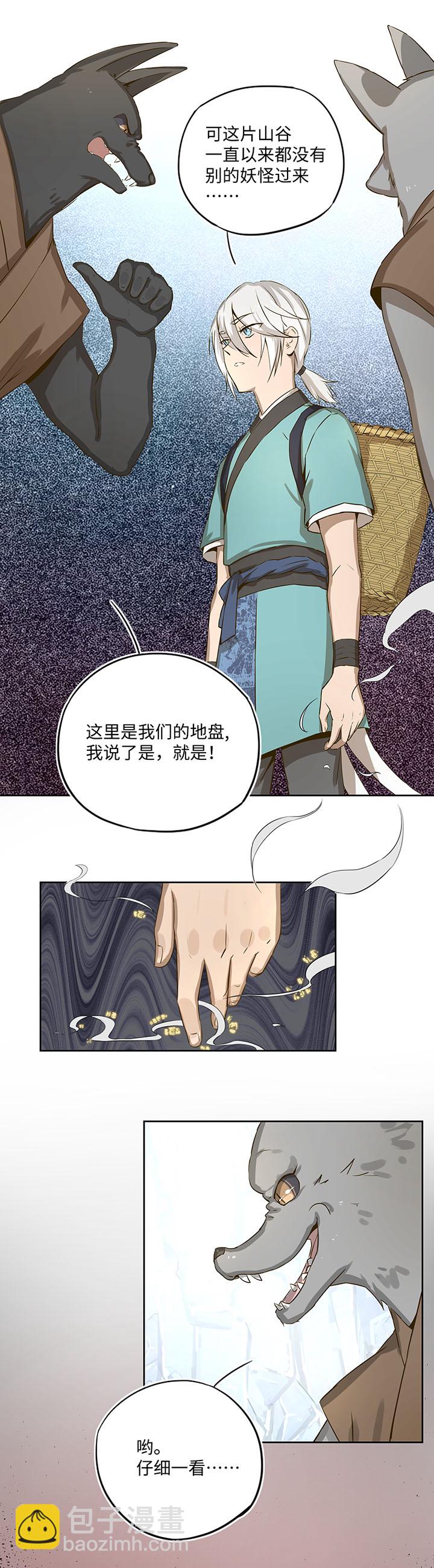 《妖怪镖局押送中》妖怪镖局22采药 第16页