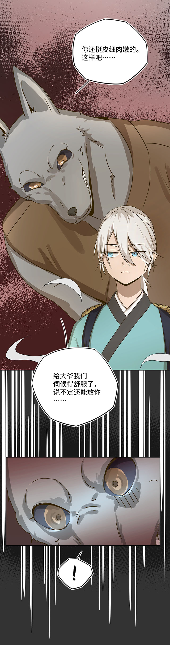 《妖怪镖局押送中》妖怪镖局22采药 第17页