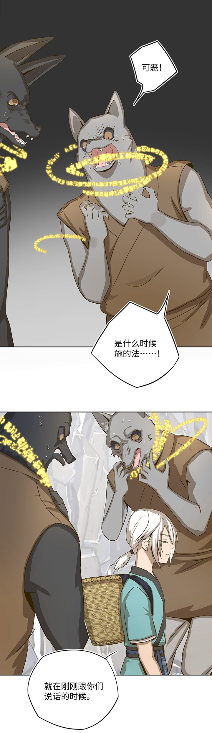 《妖怪镖局押送中》妖怪镖局22采药 第18页