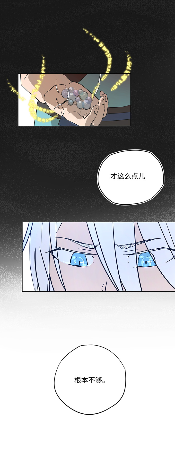 《妖怪镖局押送中》妖怪镖局22采药 第21页