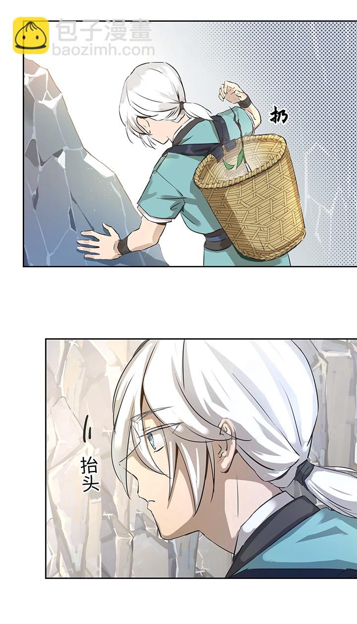 《妖怪镖局押送中》妖怪镖局22采药 第3页