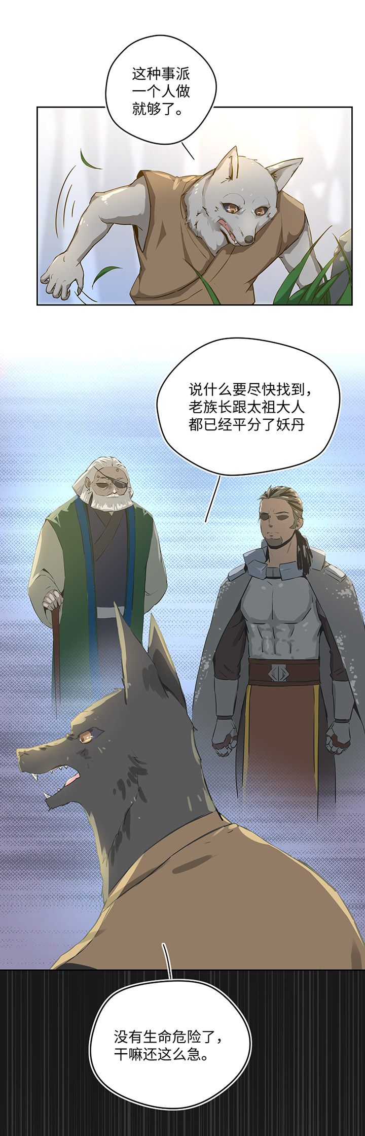 《妖怪镖局押送中》妖怪镖局22采药 第6页