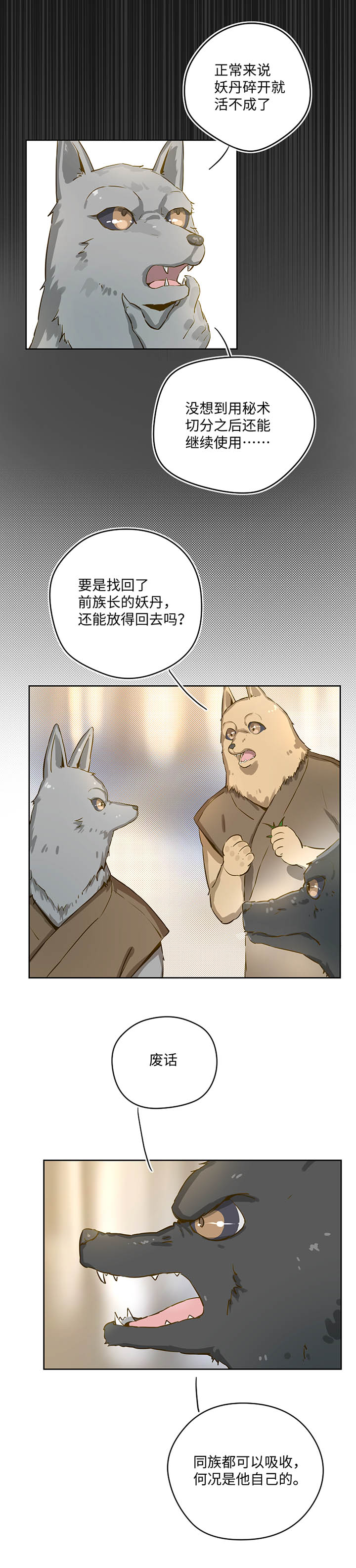 《妖怪镖局押送中》妖怪镖局22采药 第7页