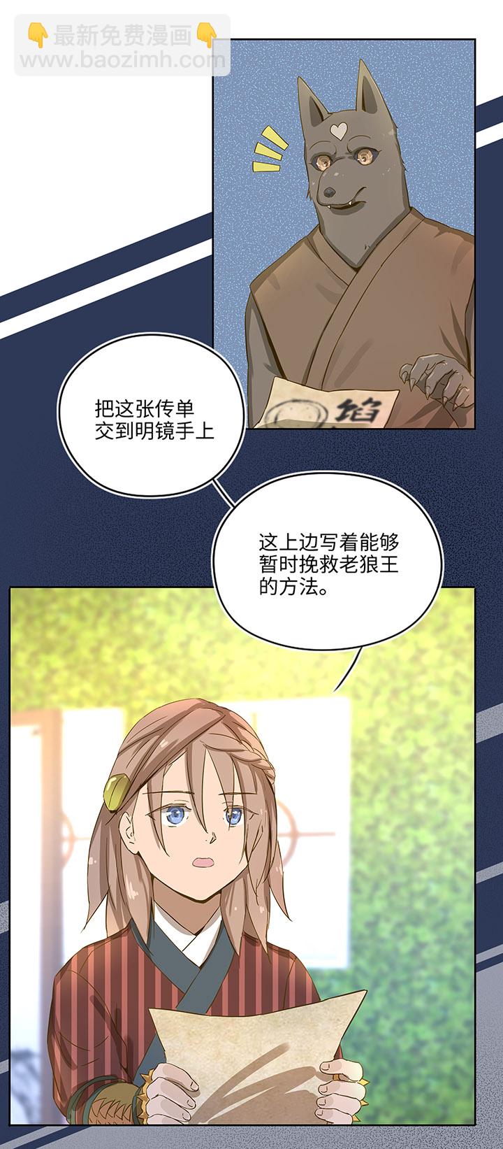 《妖怪镖局押送中》妖怪镖局21 阿正的理由 第11页