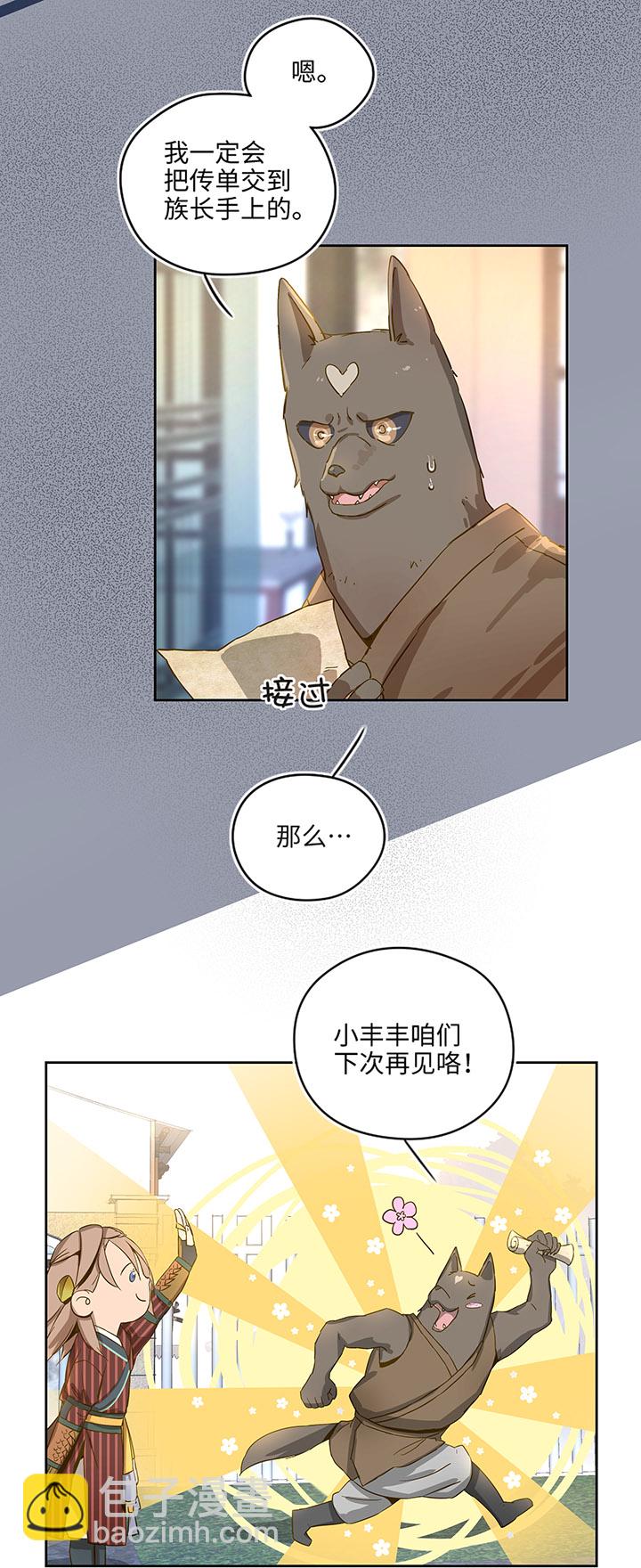 《妖怪镖局押送中》妖怪镖局21 阿正的理由 第12页