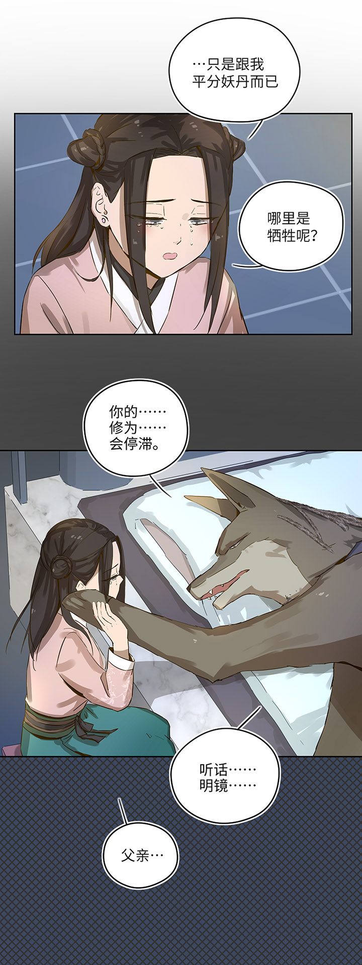 《妖怪镖局押送中》妖怪镖局21 阿正的理由 第17页