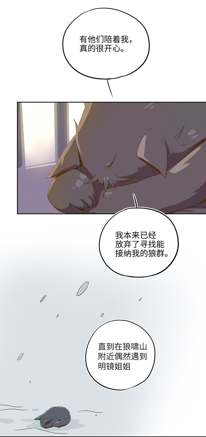 《妖怪镖局押送中》妖怪镖局21 阿正的理由 第4页