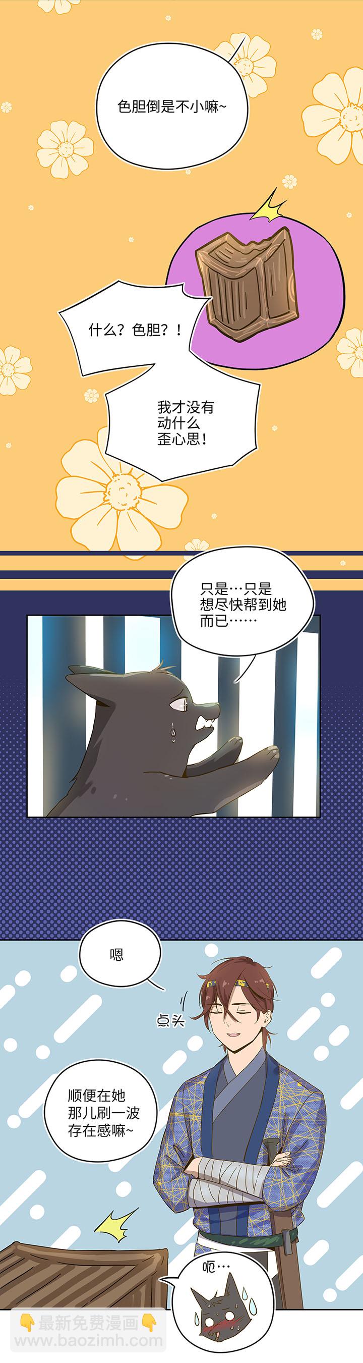 《妖怪镖局押送中》妖怪镖局21 阿正的理由 第8页