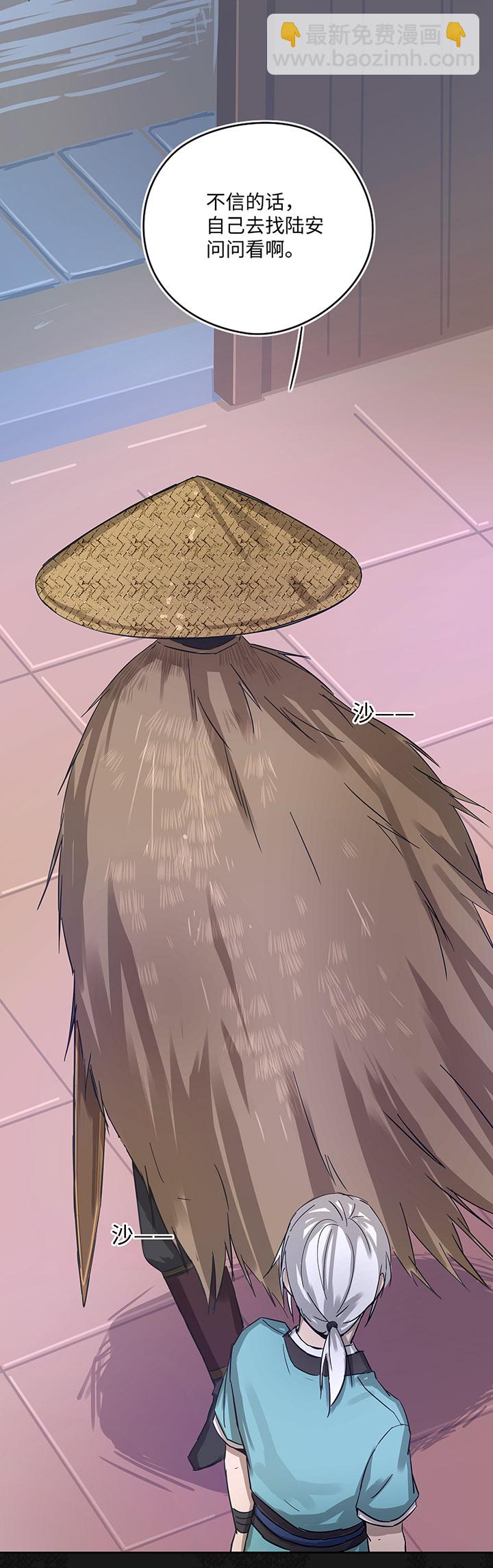 《妖怪镖局押送中》妖怪镖局23我需要你 第21页
