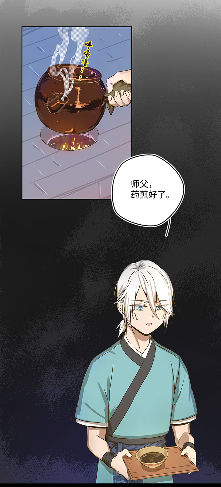《妖怪镖局押送中》妖怪镖局23我需要你 第2页