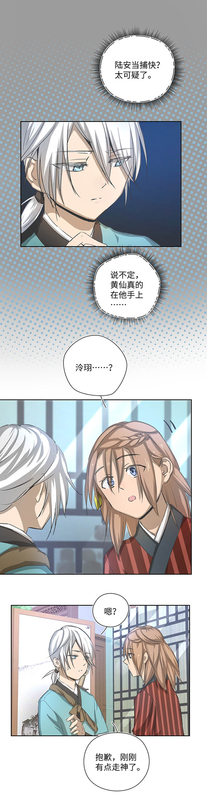 《妖怪镖局押送中》妖怪镖局24刺探 第14页
