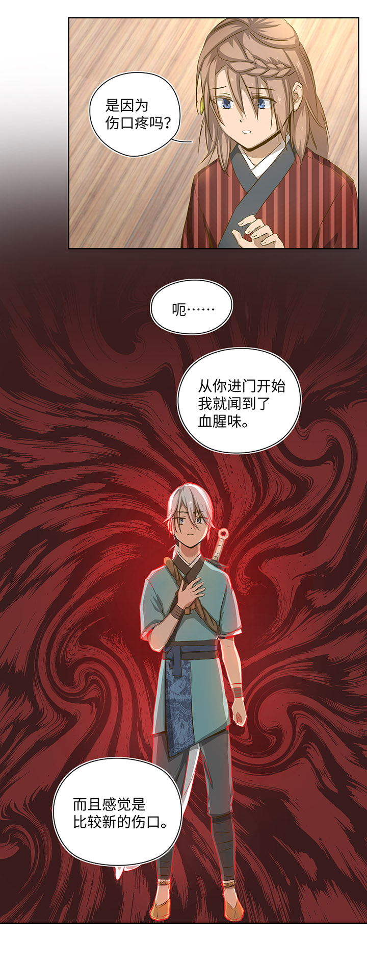 《妖怪镖局押送中》妖怪镖局24刺探 第15页