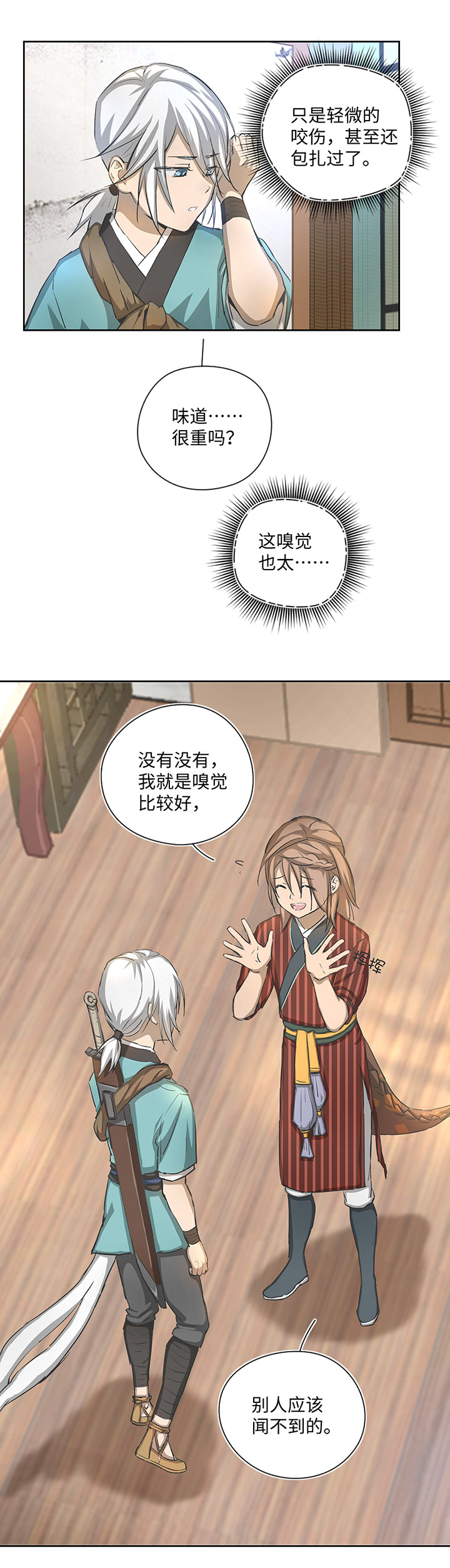 《妖怪镖局押送中》妖怪镖局24刺探 第16页