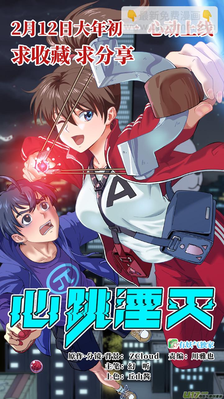 《妖怪镖局押送中》妖怪镖局24刺探 第23页