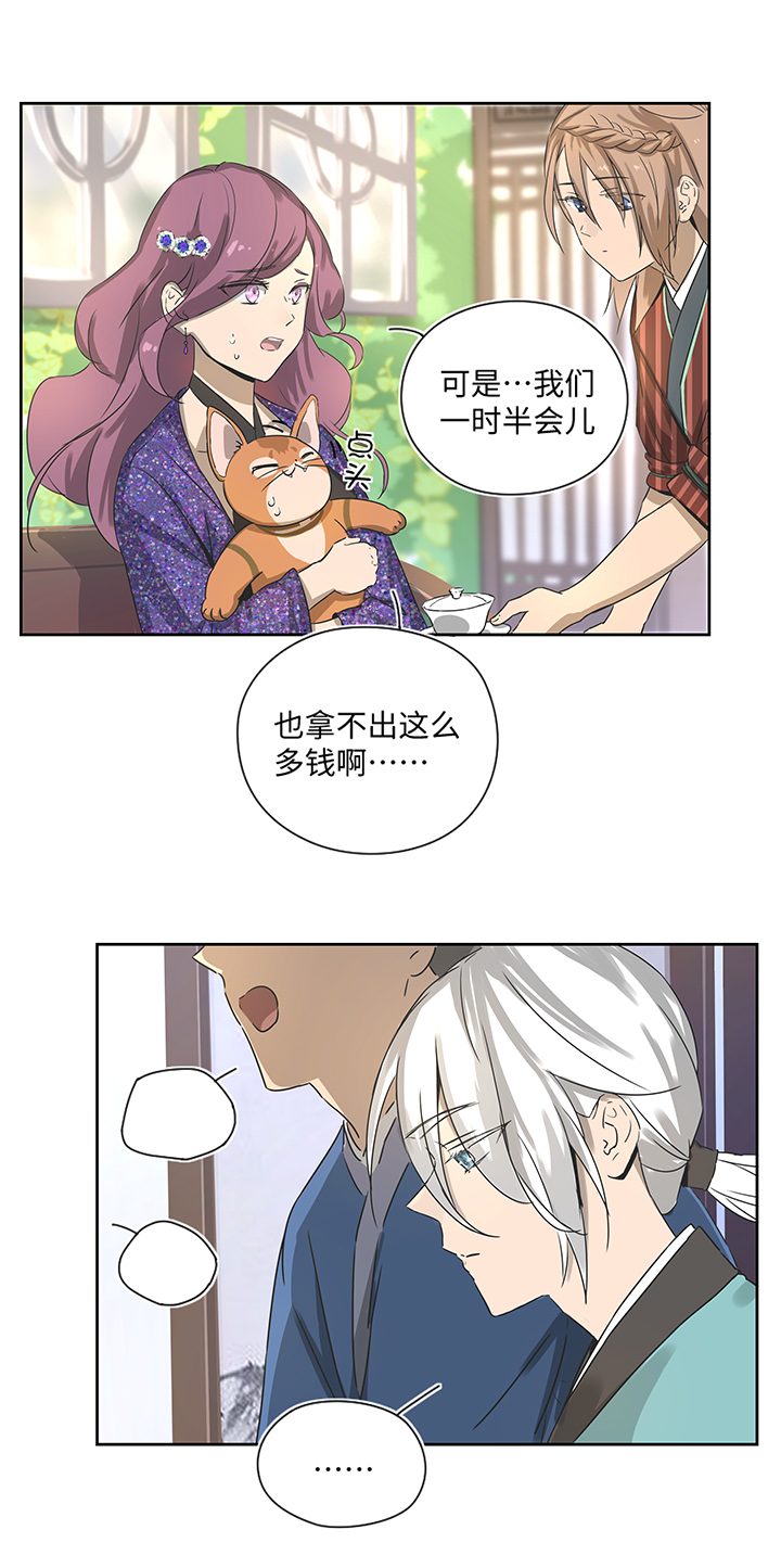 《妖怪镖局押送中》妖怪镖局24刺探 第4页