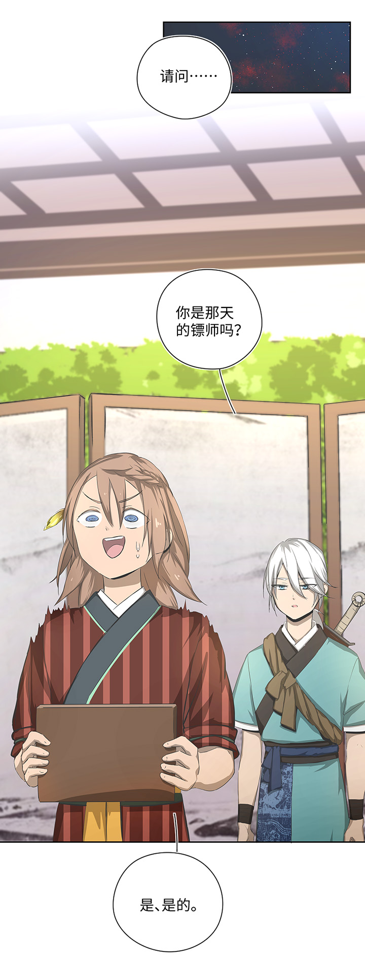 《妖怪镖局押送中》妖怪镖局24刺探 第7页
