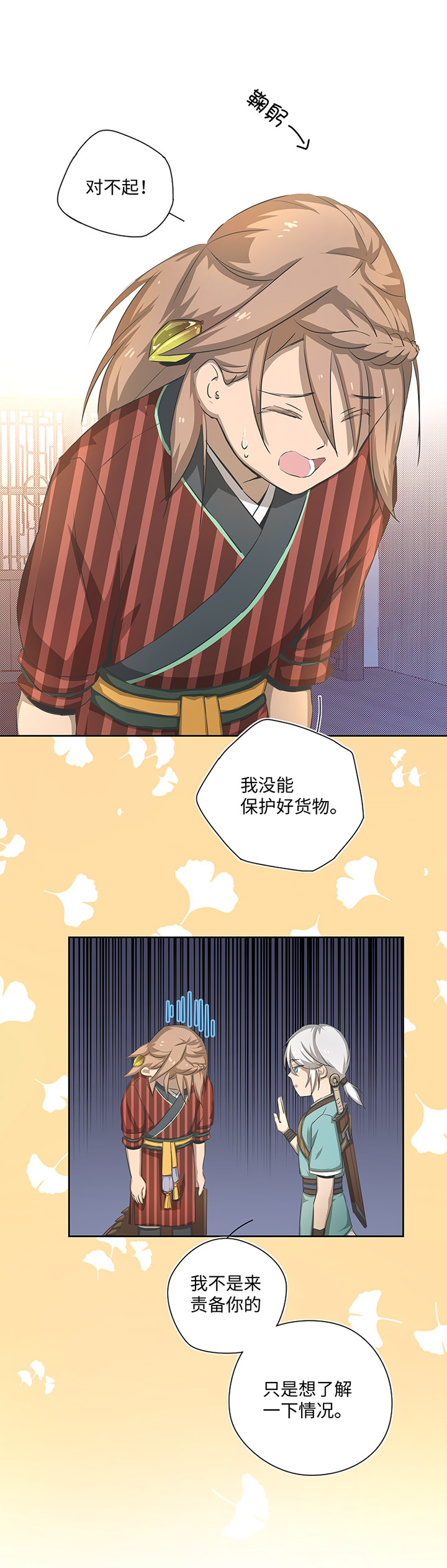 《妖怪镖局押送中》妖怪镖局24刺探 第8页