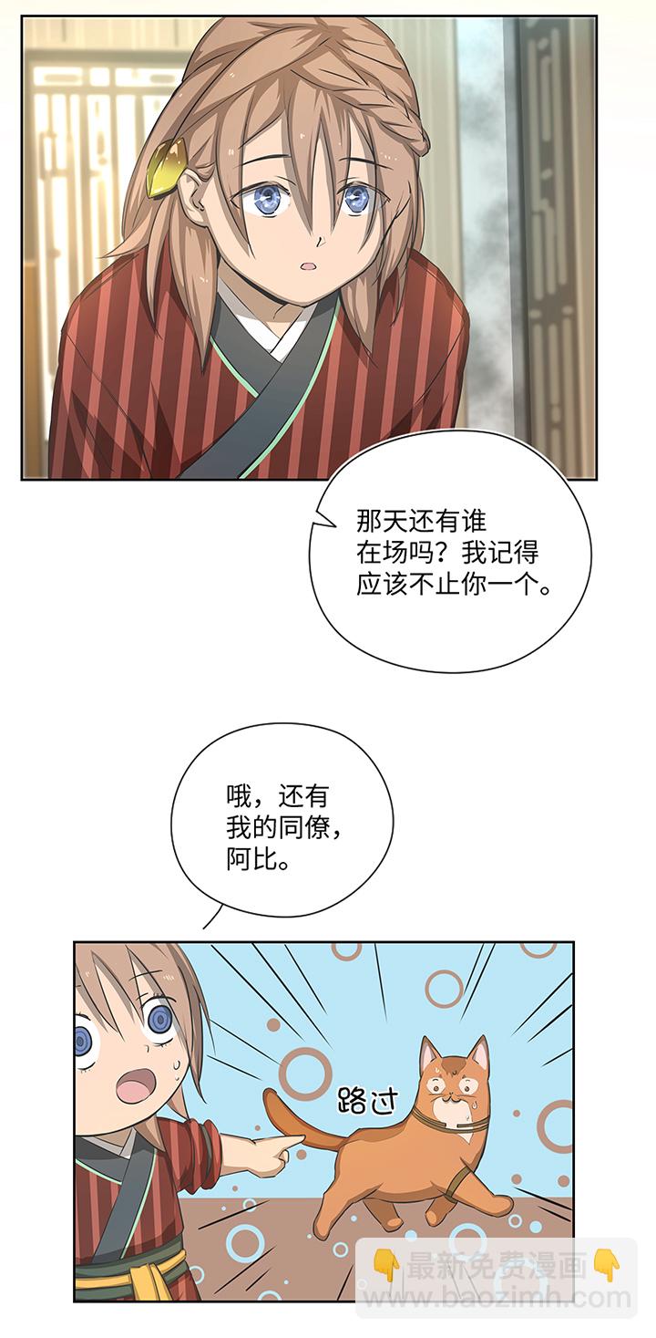 《妖怪镖局押送中》妖怪镖局24刺探 第9页