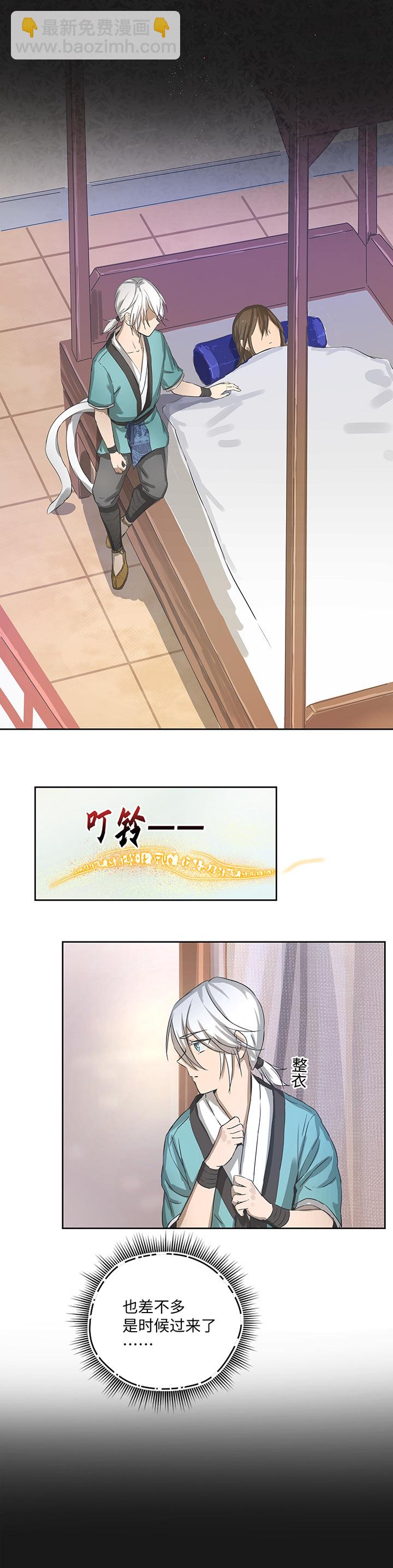 《妖怪镖局押送中》妖怪镖局23我需要你 第14页