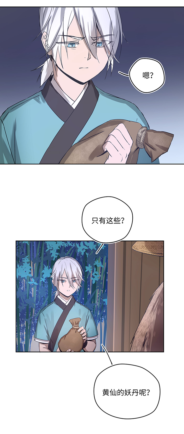 《妖怪镖局押送中》妖怪镖局23我需要你 第17页