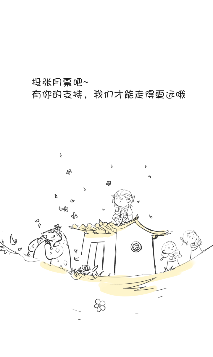 《妖怪镖局押送中》妖怪镖局23我需要你 第24页