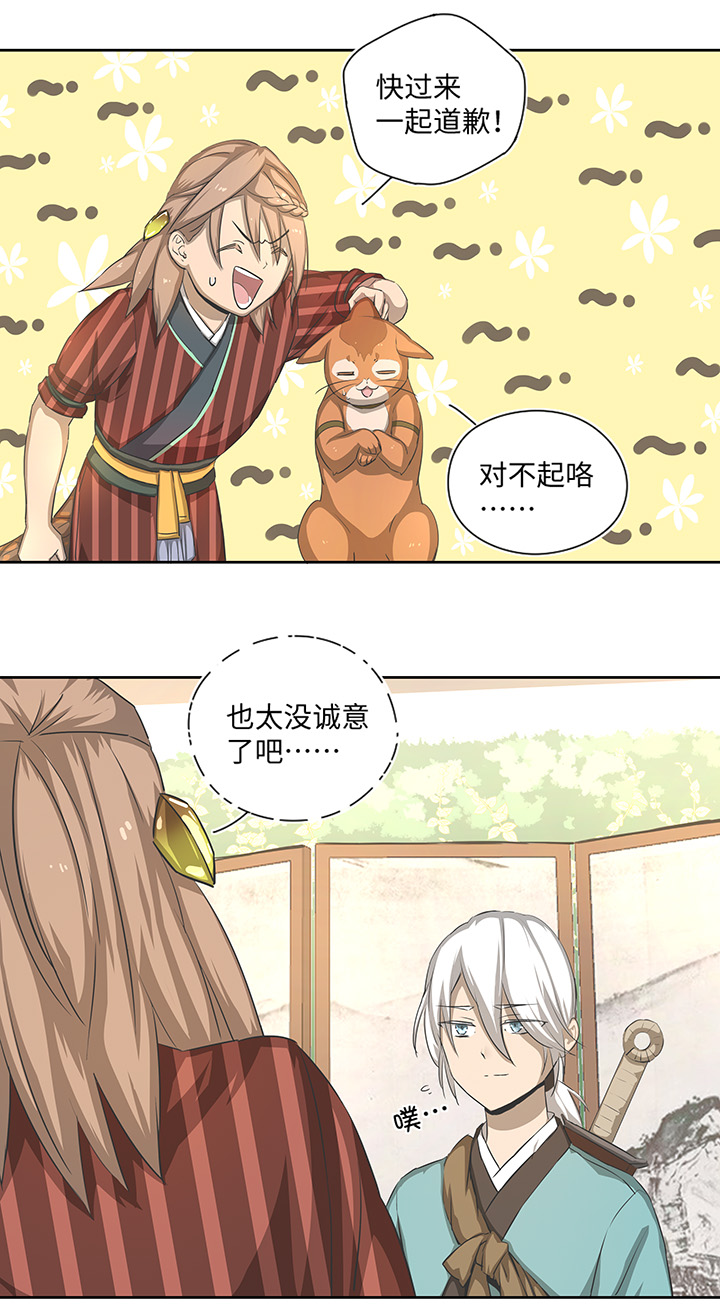 《妖怪镖局押送中》妖怪镖局24刺探 第10页