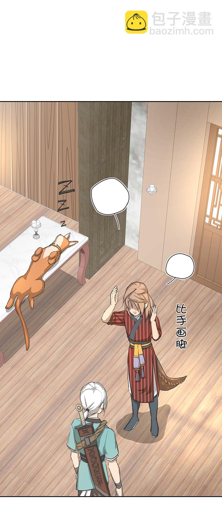 《妖怪镖局押送中》妖怪镖局24刺探 第12页