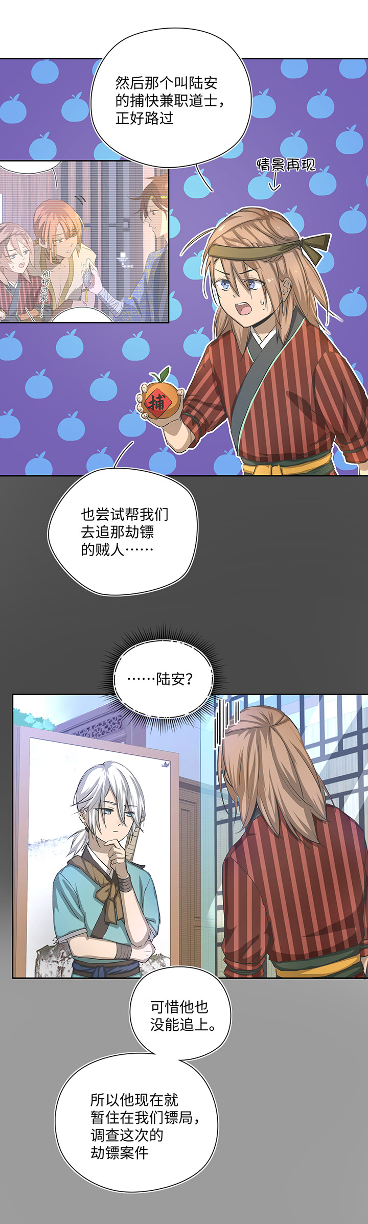 《妖怪镖局押送中》妖怪镖局24刺探 第13页