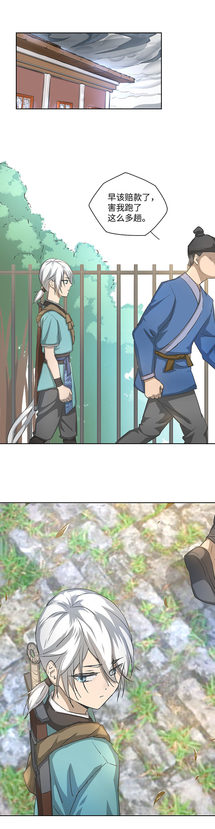 《妖怪镖局押送中》妖怪镖局24刺探 第19页