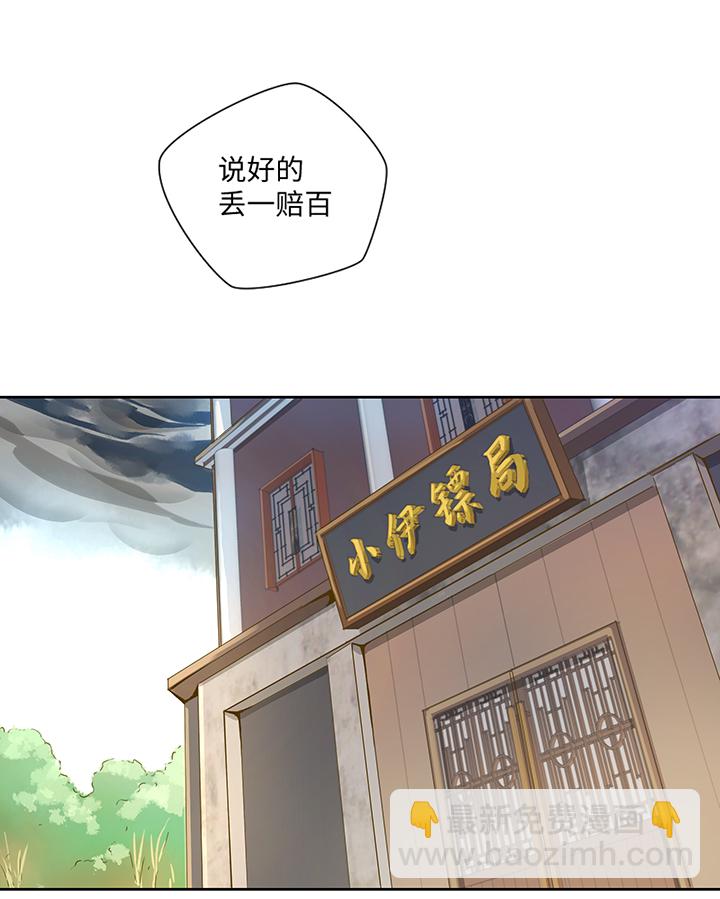 《妖怪镖局押送中》妖怪镖局24刺探 第2页