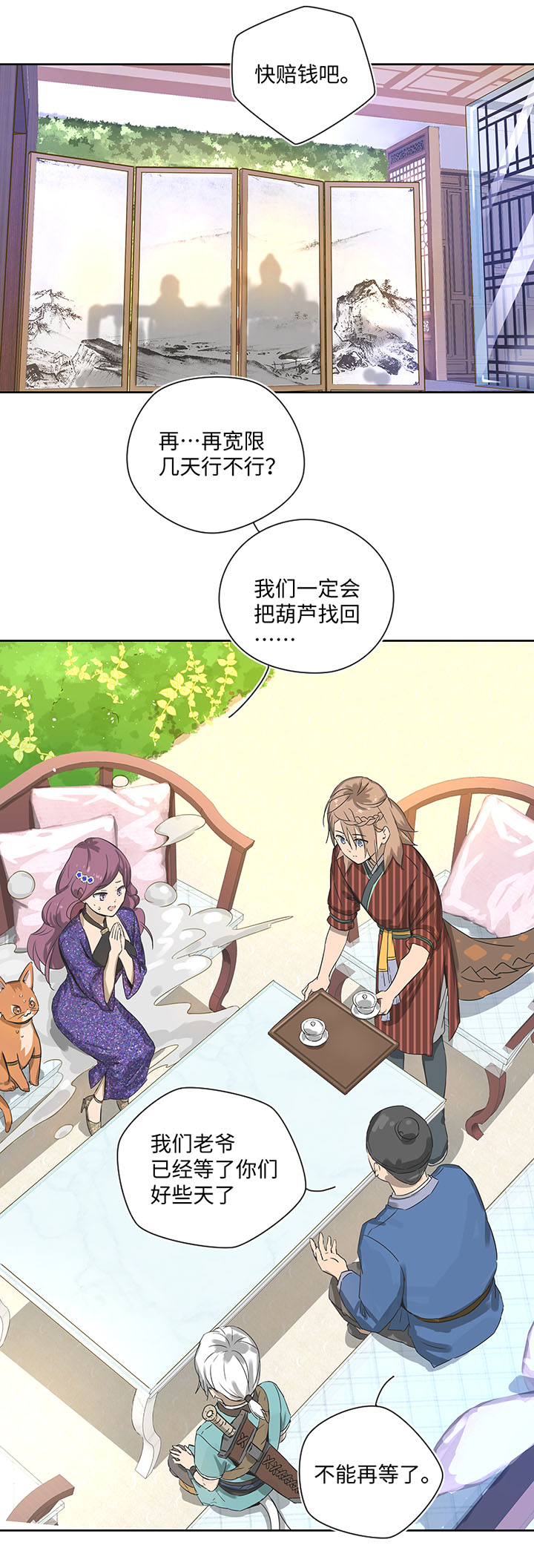 《妖怪镖局押送中》妖怪镖局24刺探 第3页
