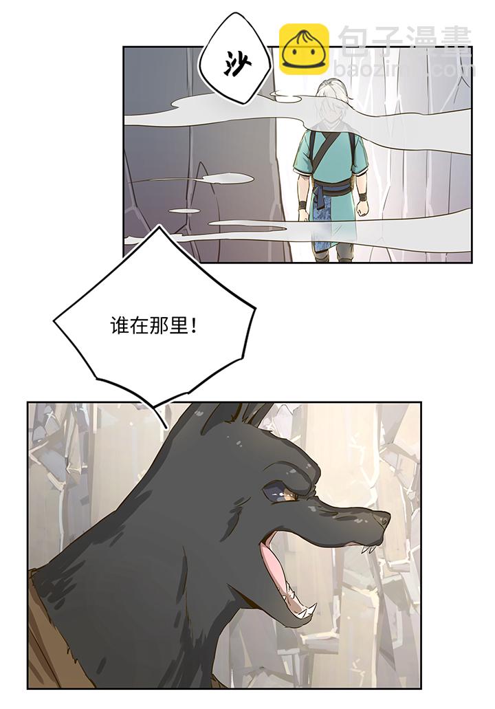 《妖怪镖局押送中》妖怪镖局22采药 第12页