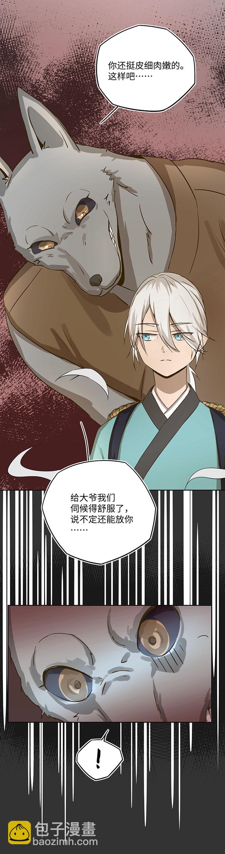 《妖怪镖局押送中》妖怪镖局22采药 第17页
