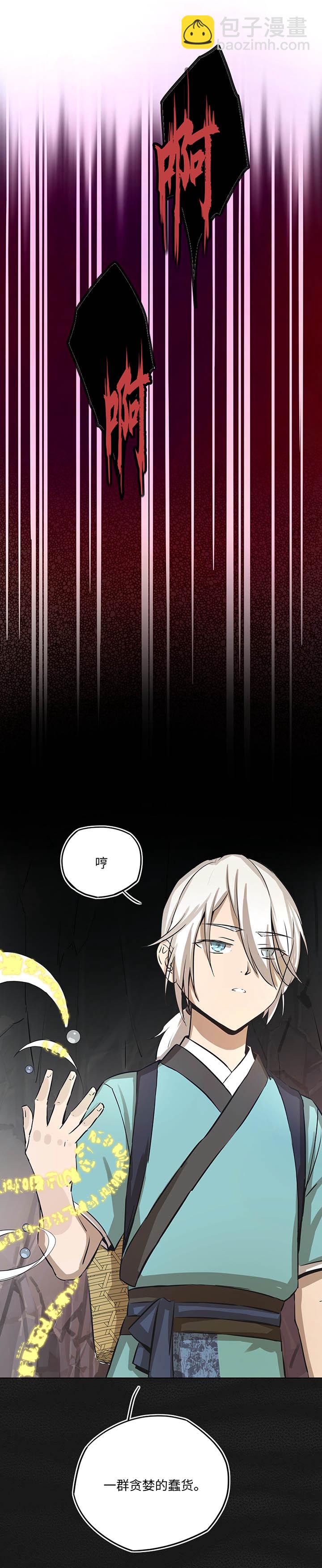 《妖怪镖局押送中》妖怪镖局22采药 第20页