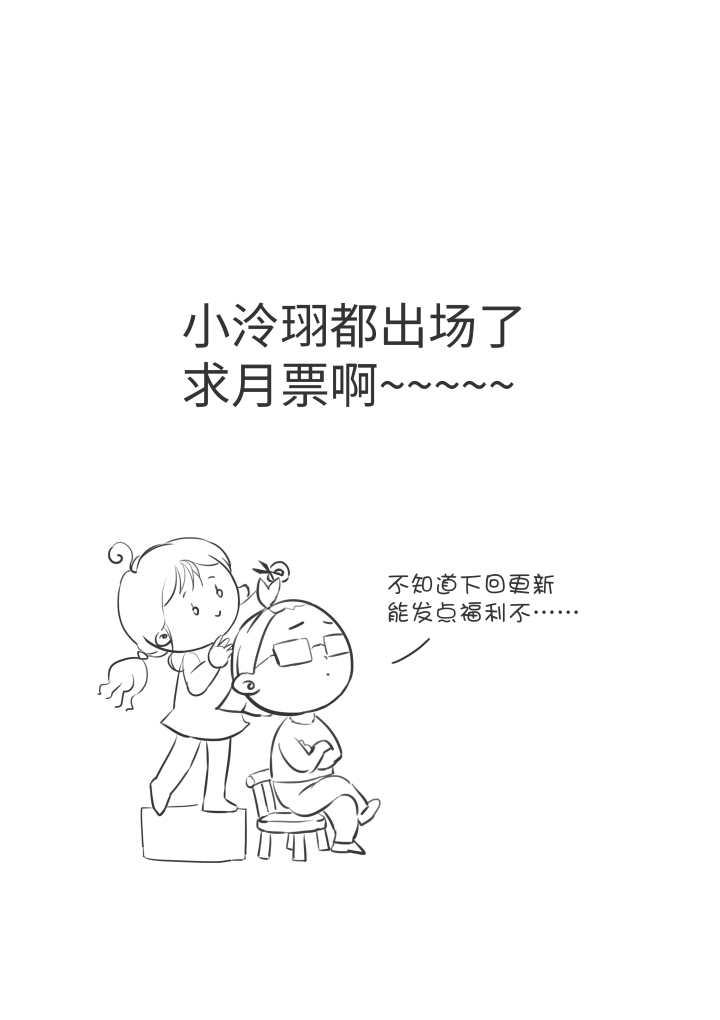 《妖怪镖局押送中》妖怪镖局22采药 第22页