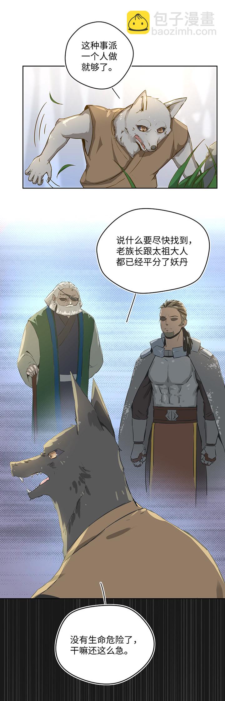 《妖怪镖局押送中》妖怪镖局22采药 第6页