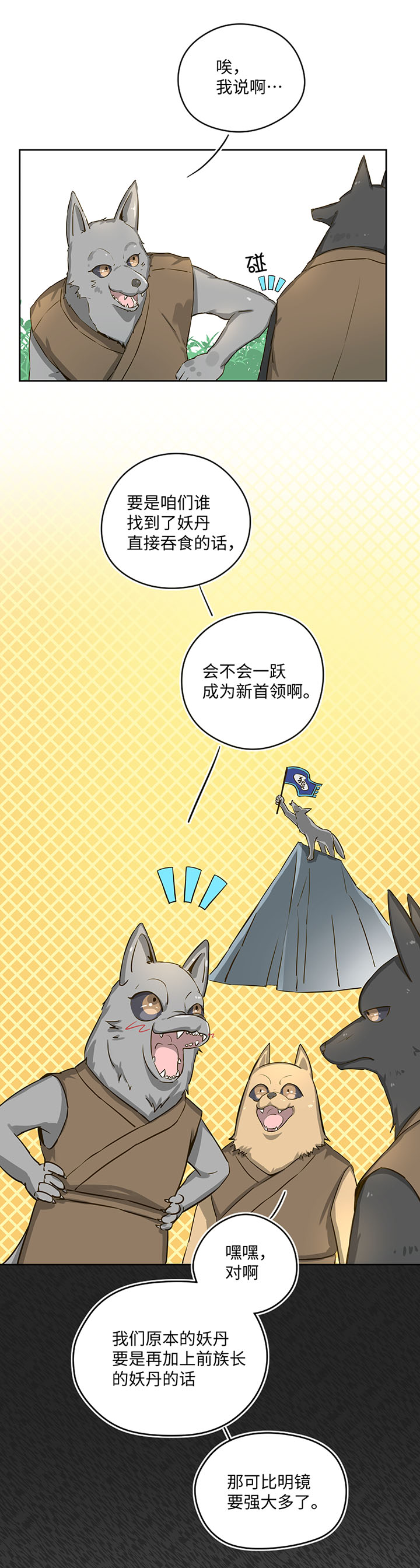 《妖怪镖局押送中》妖怪镖局22采药 第8页