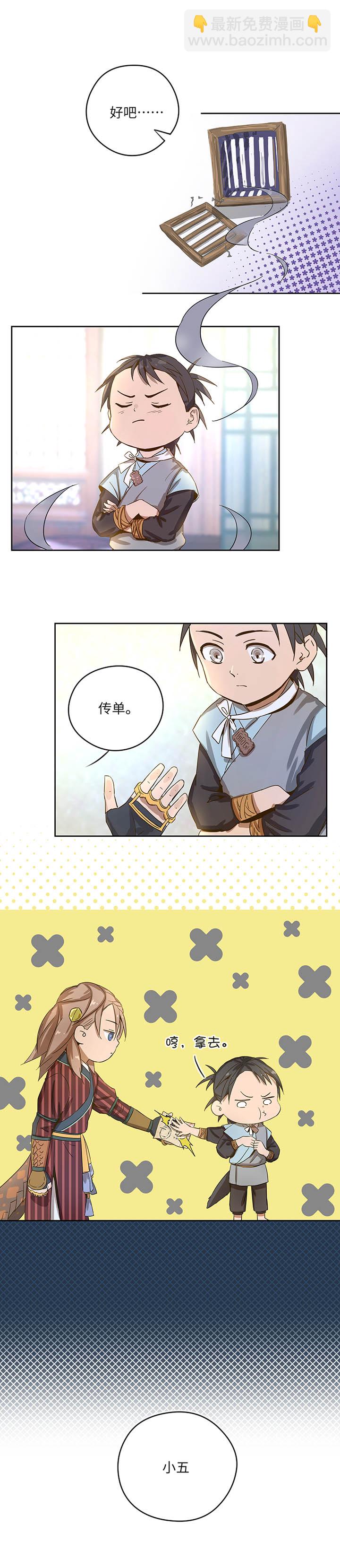 《妖怪镖局押送中》妖怪镖局21 阿正的理由 第10页