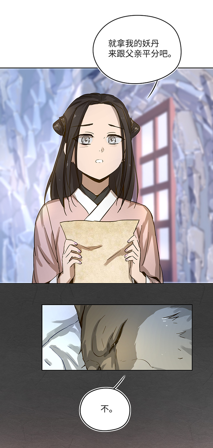 《妖怪镖局押送中》妖怪镖局21 阿正的理由 第14页